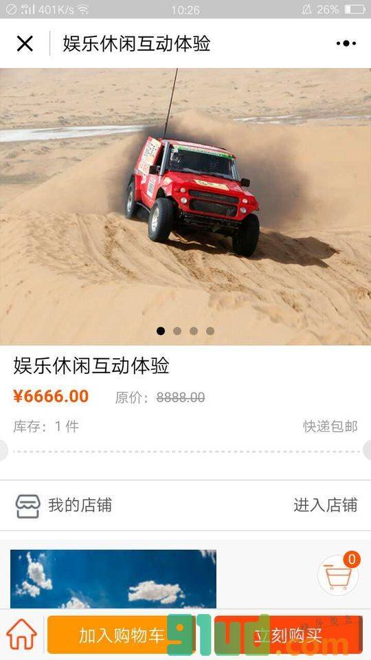 周末休闲度假小程序截图