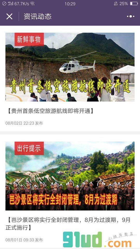 贵州摄影小程序截图