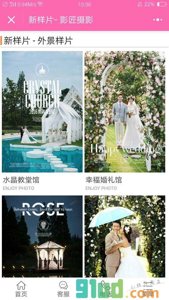成都影匠婚纱摄影小程序截图