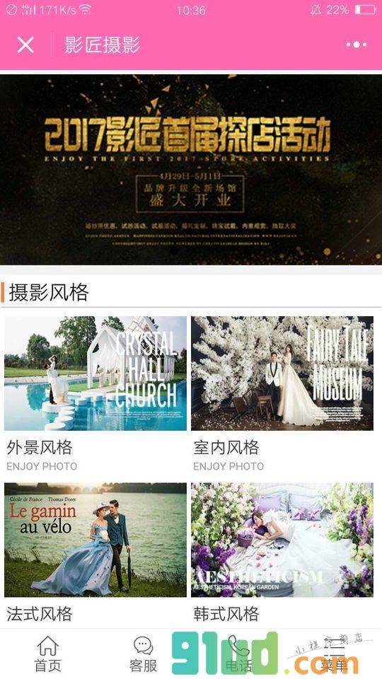 成都影匠婚纱摄影小程序截图