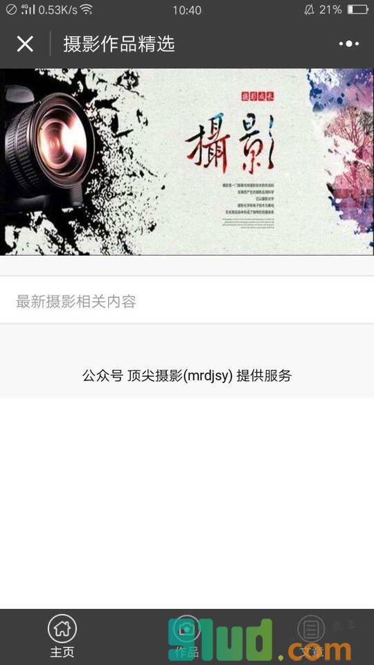 摄影作品精选小程序截图