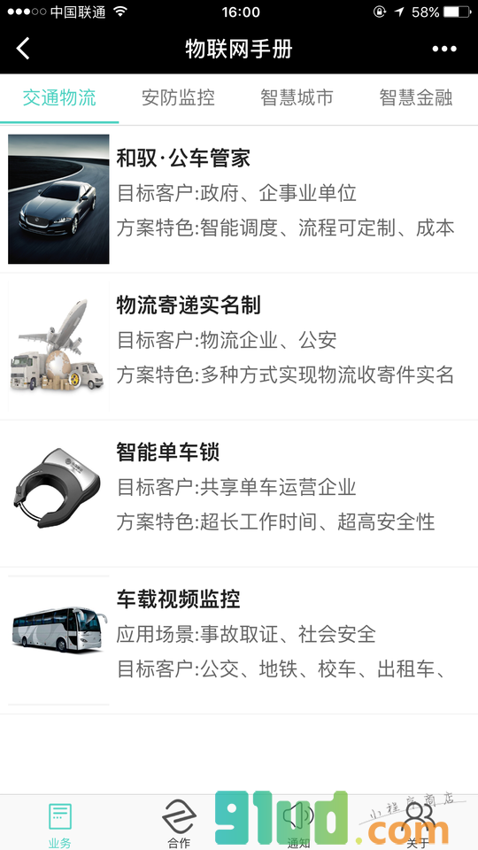 物联网手册小程序截图