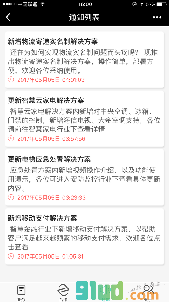 物联网手册小程序截图