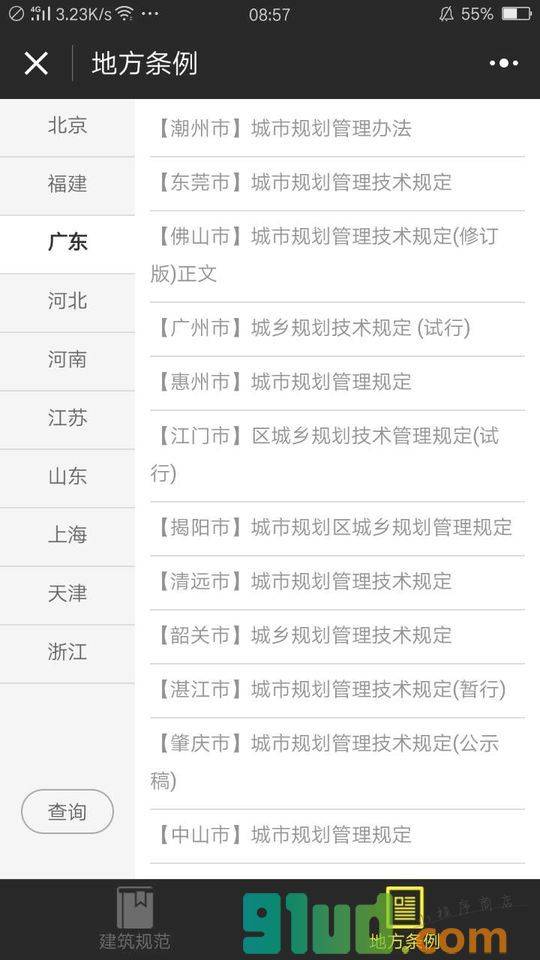 搜建筑小程序截图