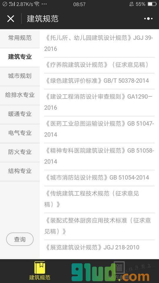 搜建筑小程序截图
