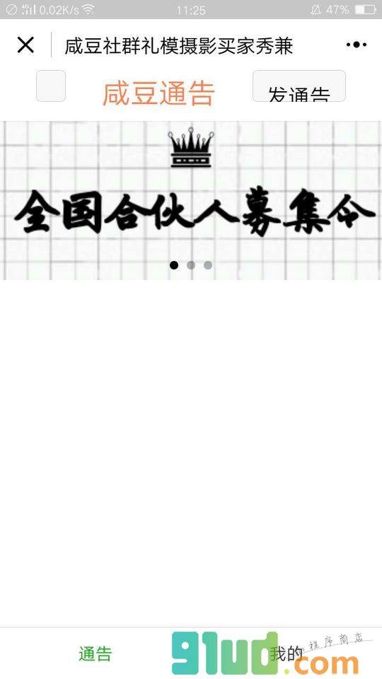 咸豆社群礼模摄影买家秀兼职小程序截图
