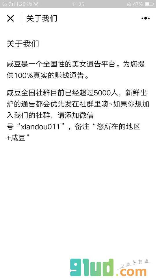 咸豆社群礼模摄影买家秀兼职小程序截图