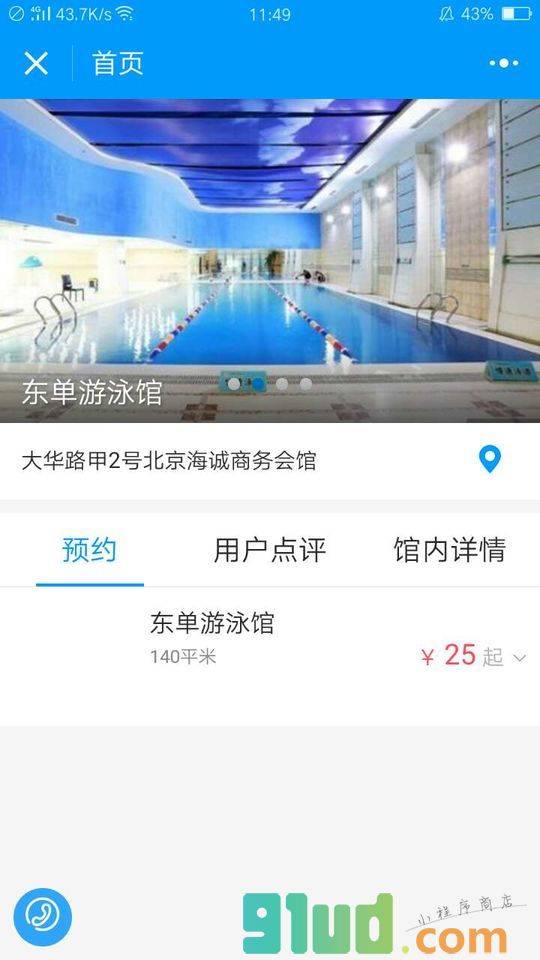 附近游泳馆小程序截图