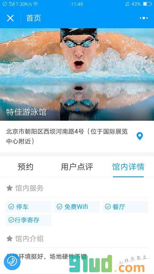 附近游泳馆小程序截图