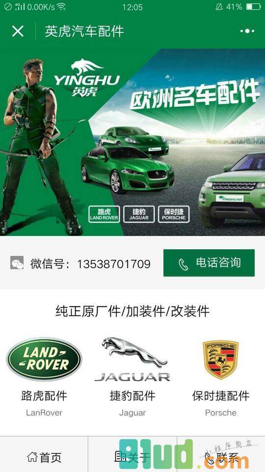 广州英虎汽车配件有限公司小程序截图