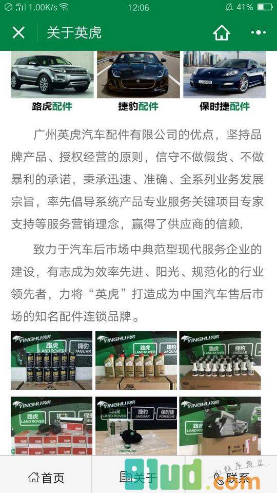 广州英虎汽车配件有限公司小程序截图