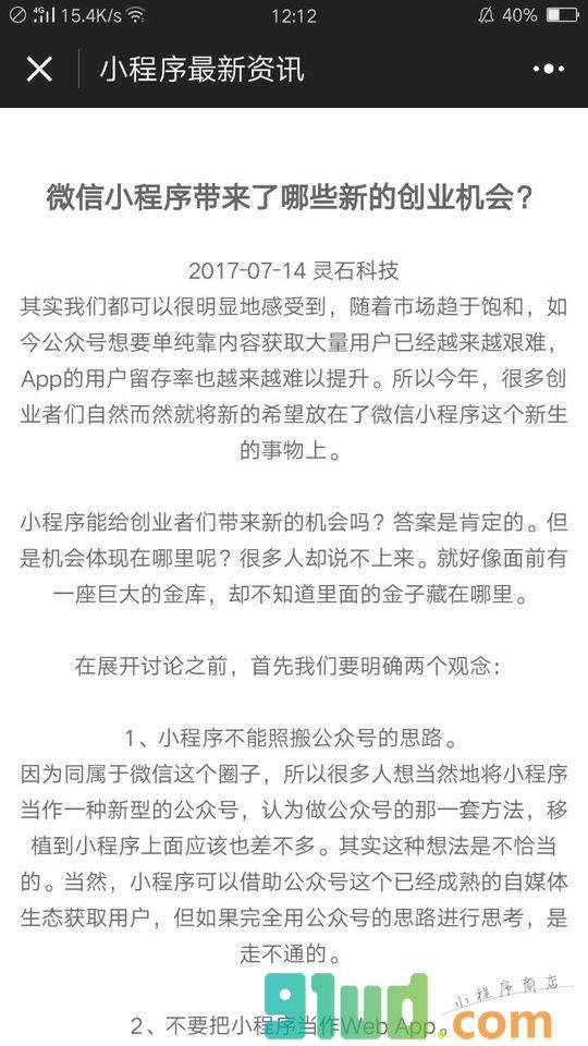 湖南灵石网络科技有限公司小程序截图