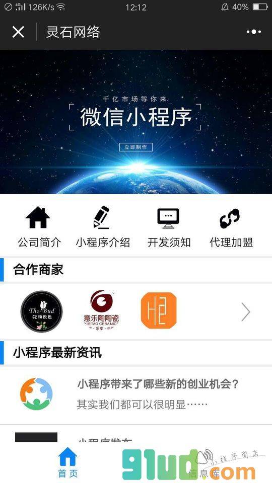 湖南灵石网络科技有限公司小程序截图