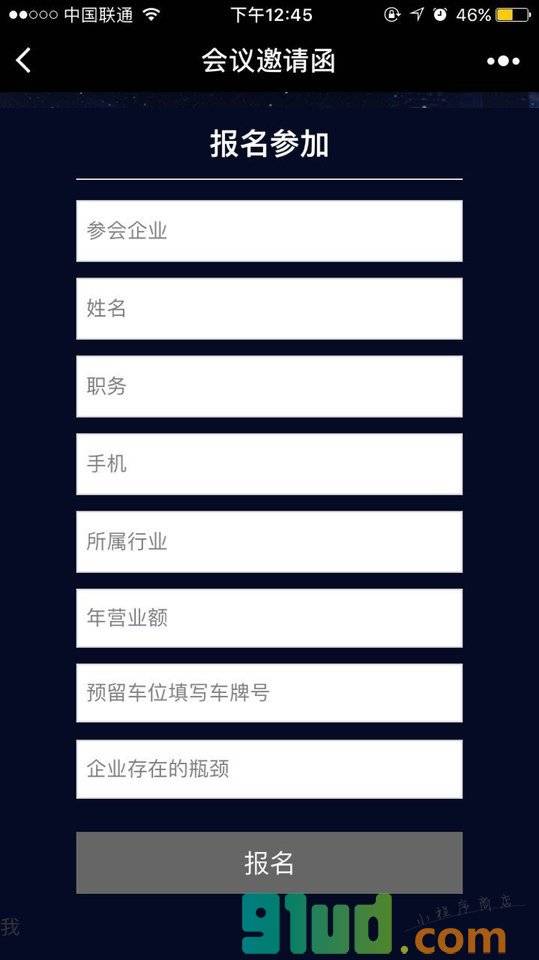 会议邀请函小程序截图