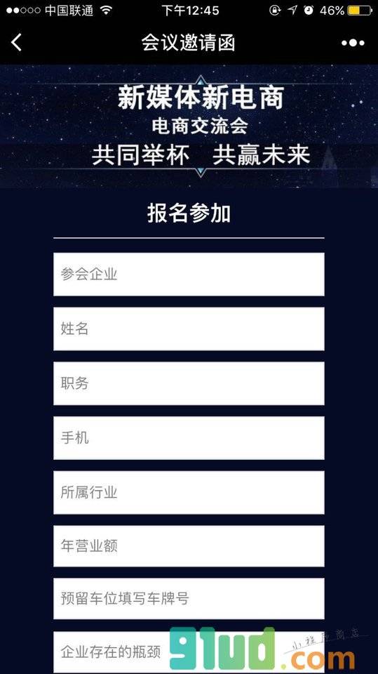 会议邀请函小程序截图