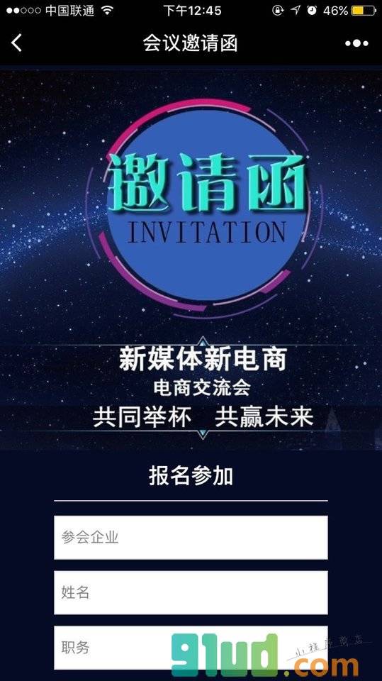 会议邀请函小程序截图