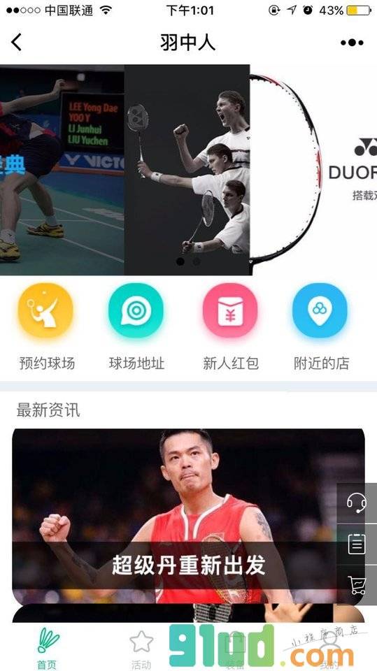 羽毛球服务小程序截图