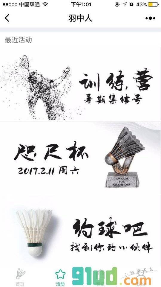 羽毛球服务小程序截图