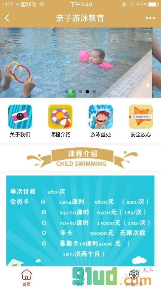亲子游泳教育小程序截图