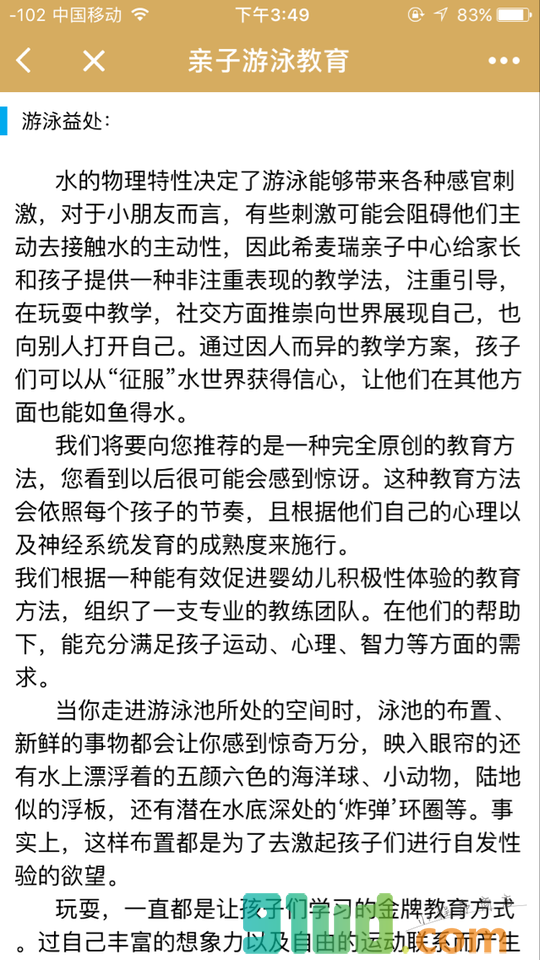 亲子游泳教育小程序截图