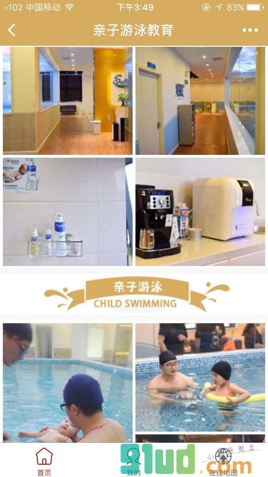 亲子游泳教育小程序截图