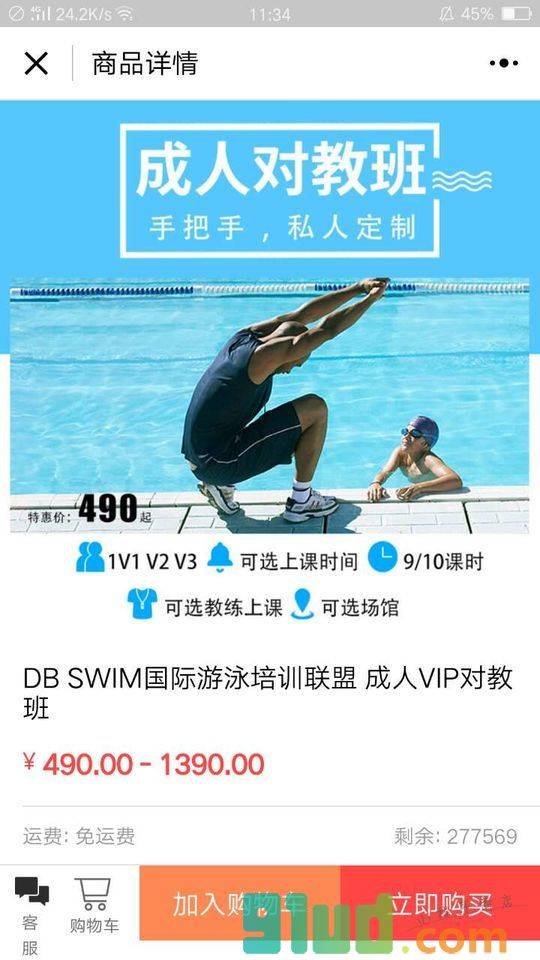 趣游泳培训精选小程序截图