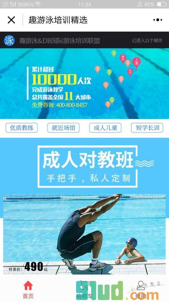 趣游泳培训精选小程序截图