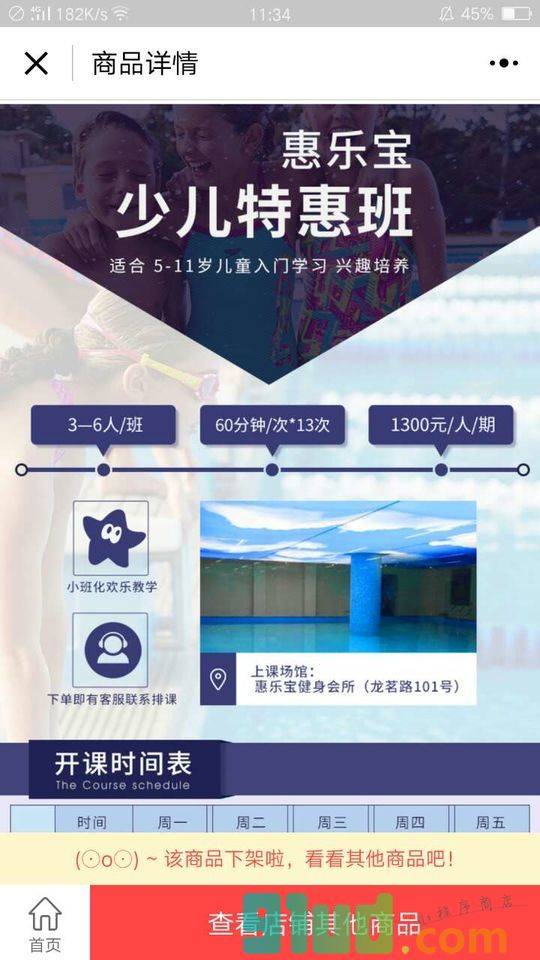 趣游泳培训精选小程序截图