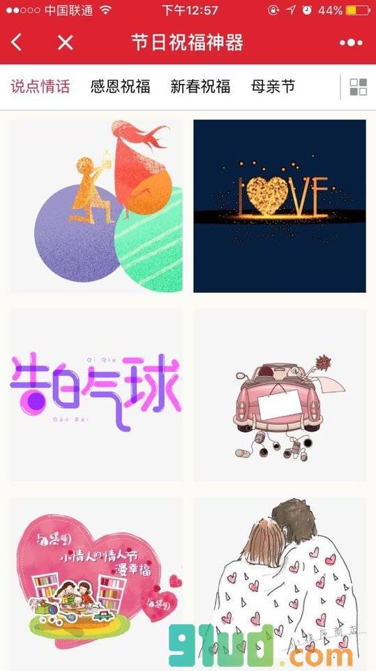 节日祝福生成器小程序截图
