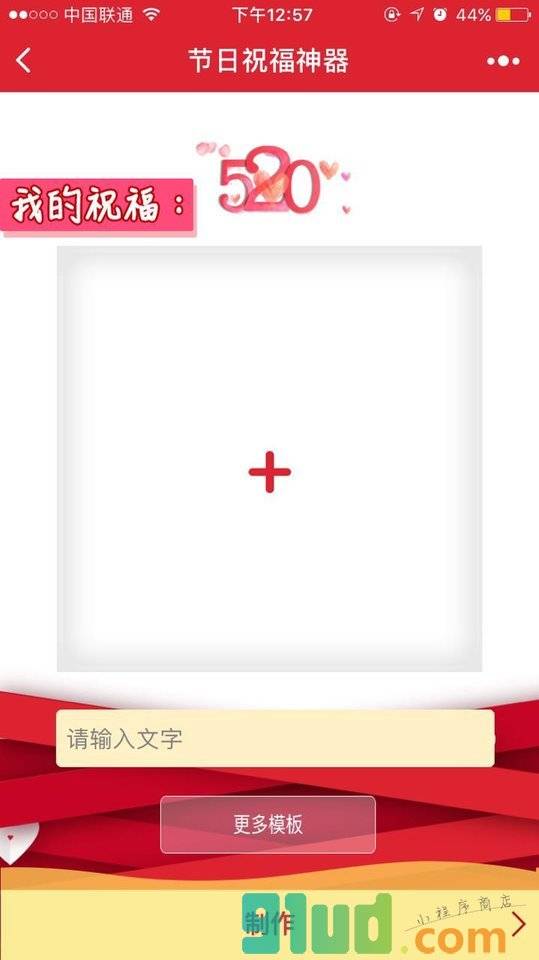 节日祝福生成器小程序截图