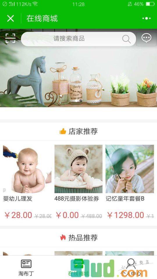 淘布丁几童摄影小程序截图