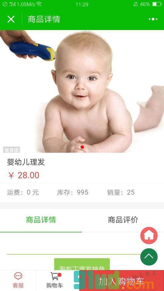 淘布丁几童摄影小程序截图