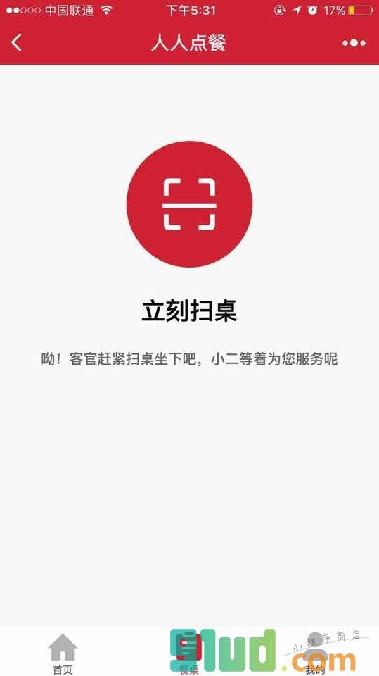 人人点餐小程序截图