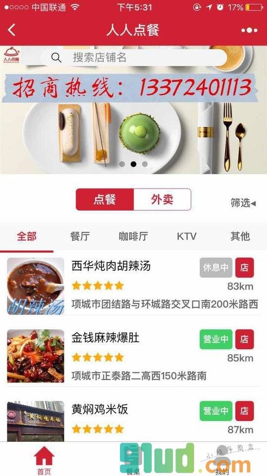 人人点餐小程序截图