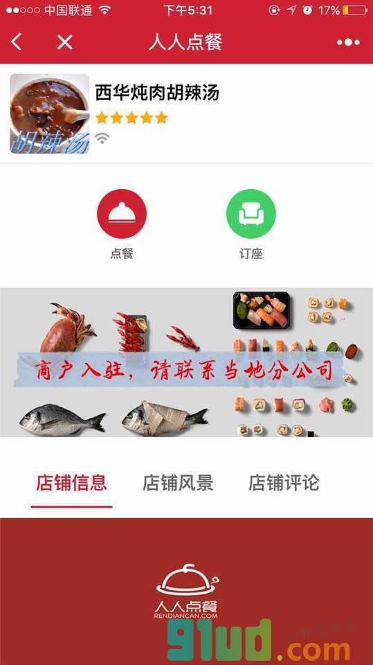 人人点餐小程序截图