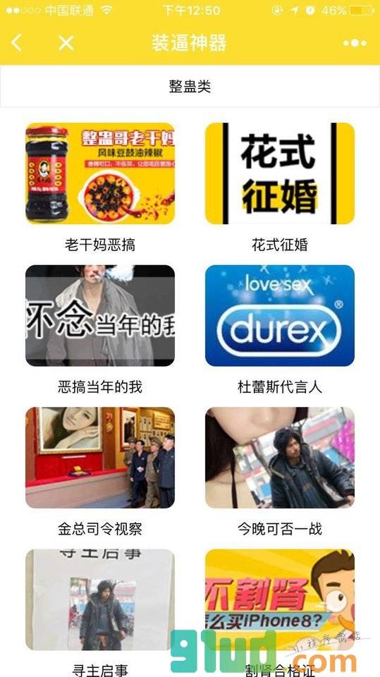 装逼神器生成器小程序截图