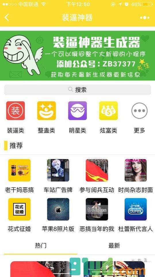 装逼神器生成器小程序截图