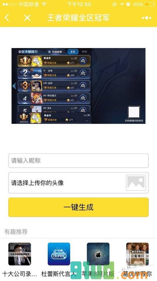 装逼神器生成器小程序截图