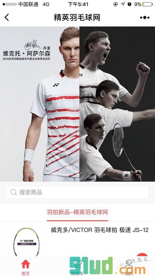 精英羽毛球网小程序截图