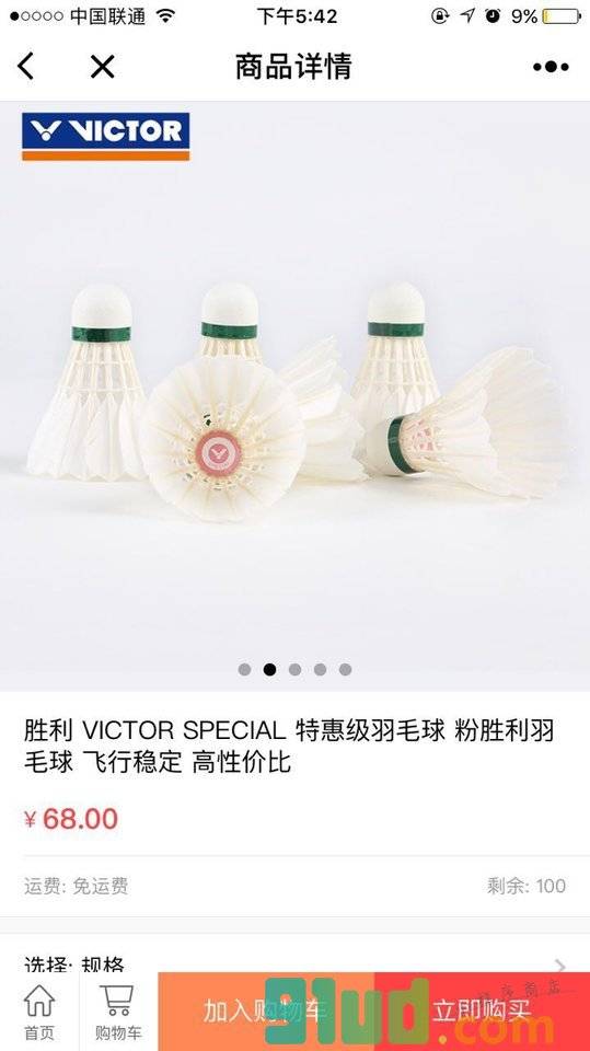 精英羽毛球网小程序截图
