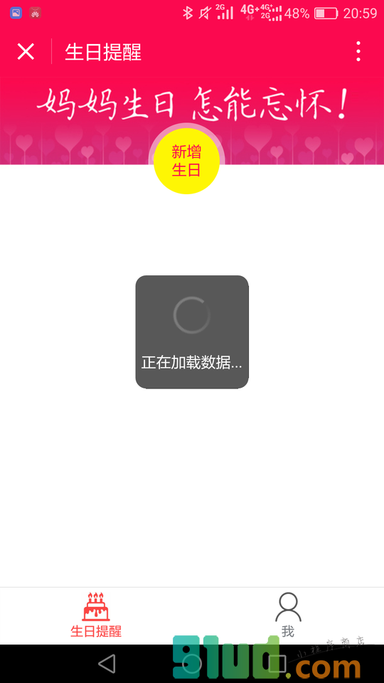生日提醒工具小程序截图