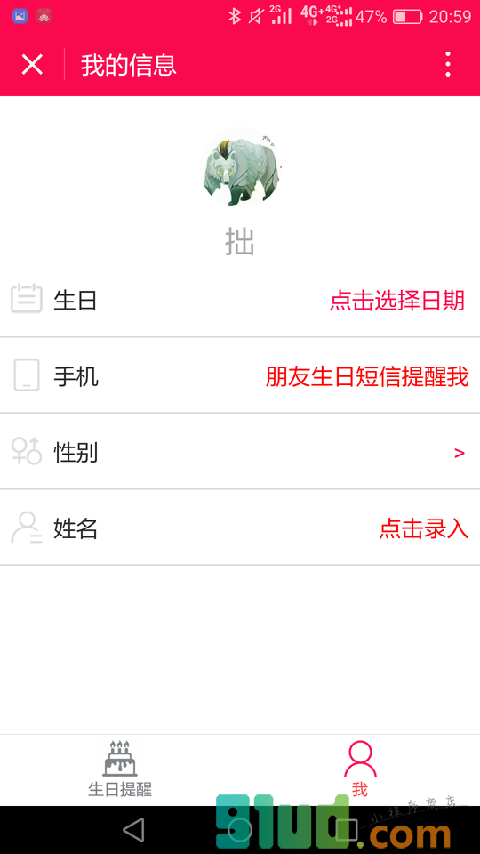 生日提醒工具小程序截图