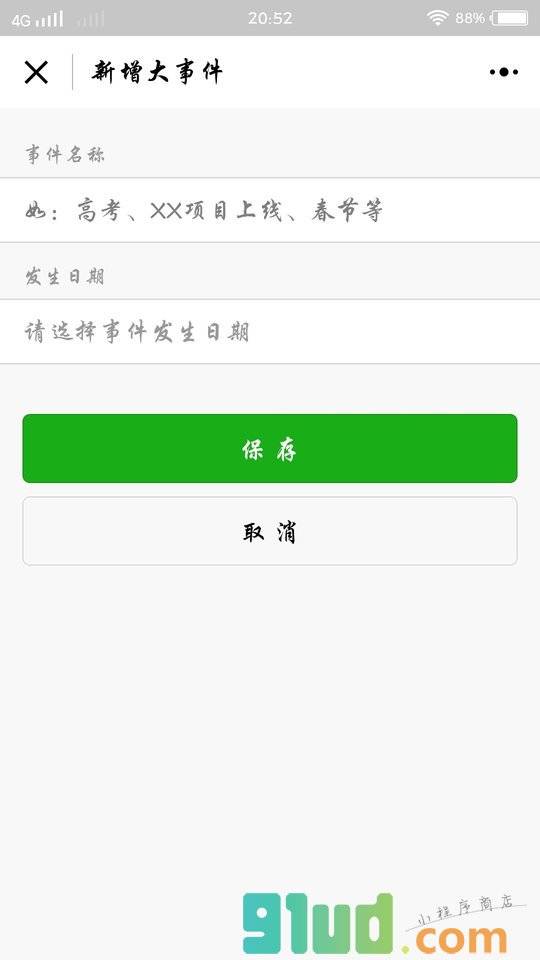 重大事件倒计时小程序截图
