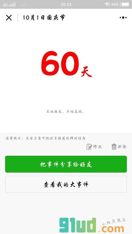 重大事件倒计时小程序截图