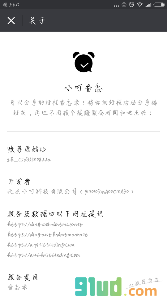 小叮备忘小程序截图