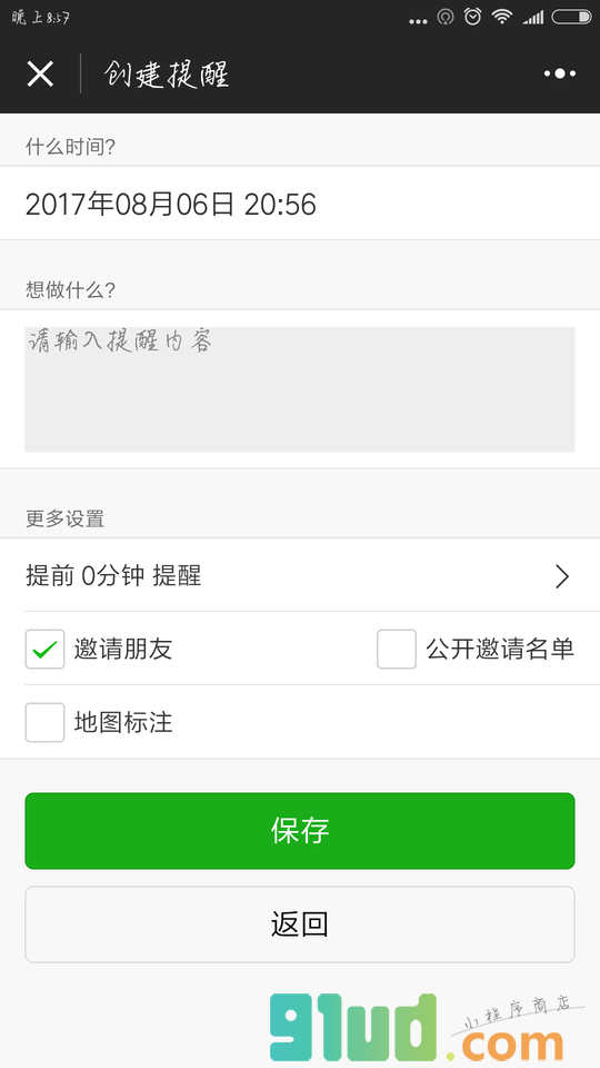小叮备忘小程序截图