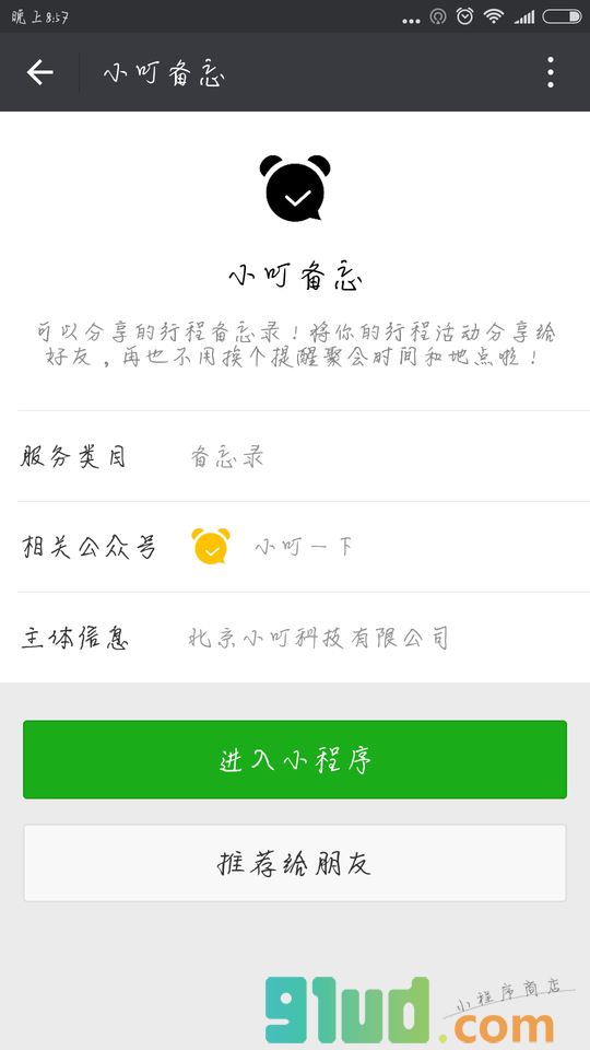 小叮备忘小程序截图