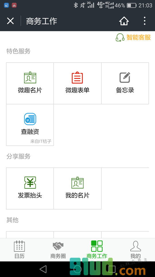 商务工作记事册小程序截图