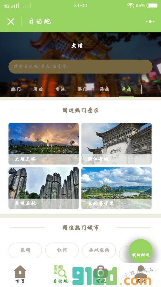 商品特价搜索小程序截图
