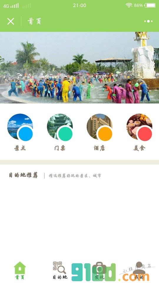 商品特价搜索小程序截图